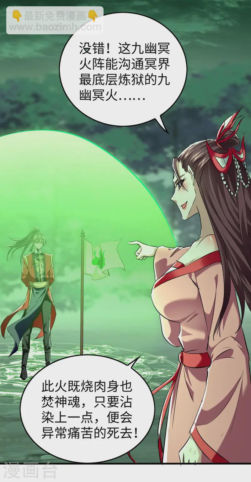 第370话 青莲地心火-第368话