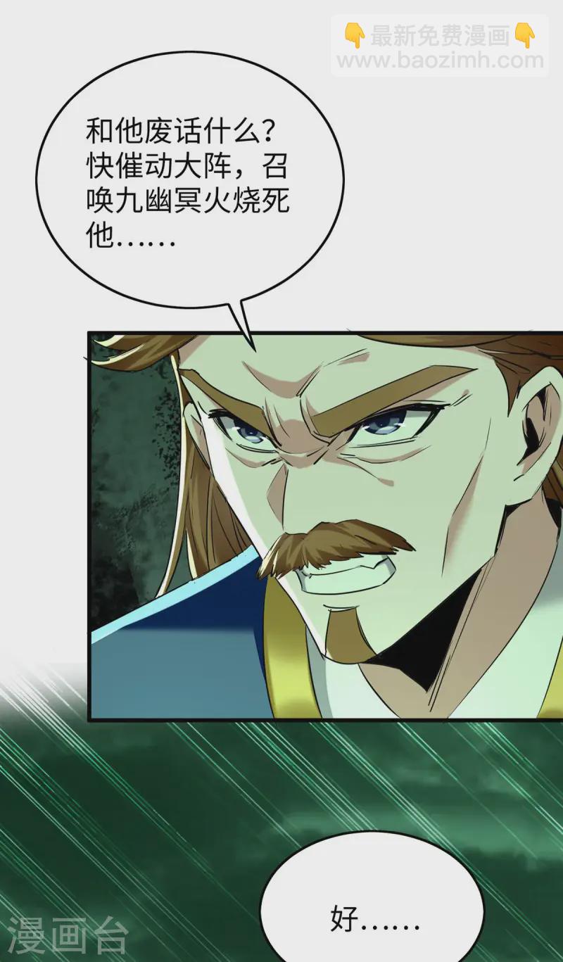 第370话 青莲地心火-第368话