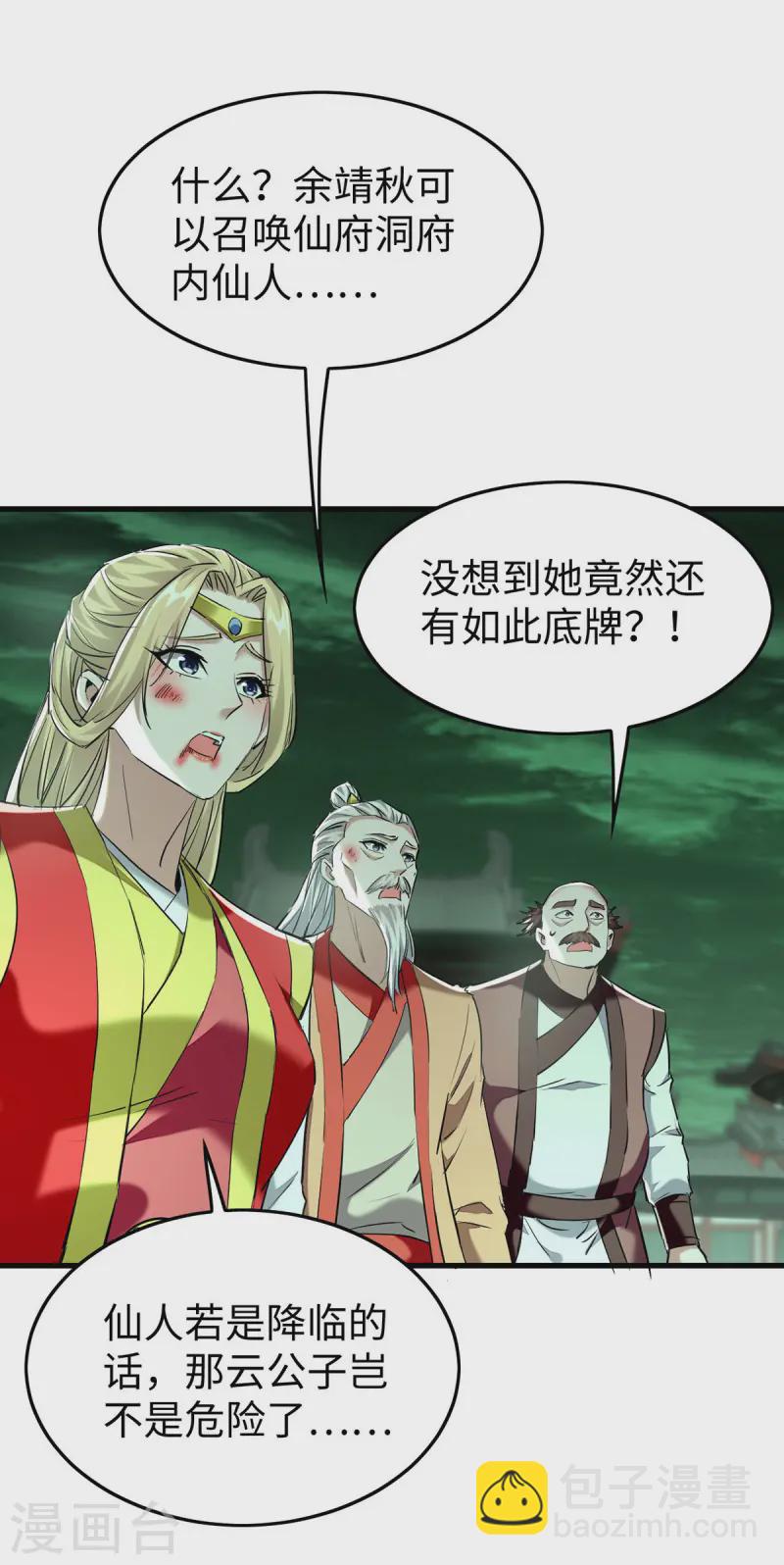 第372话 又见面了-第370话