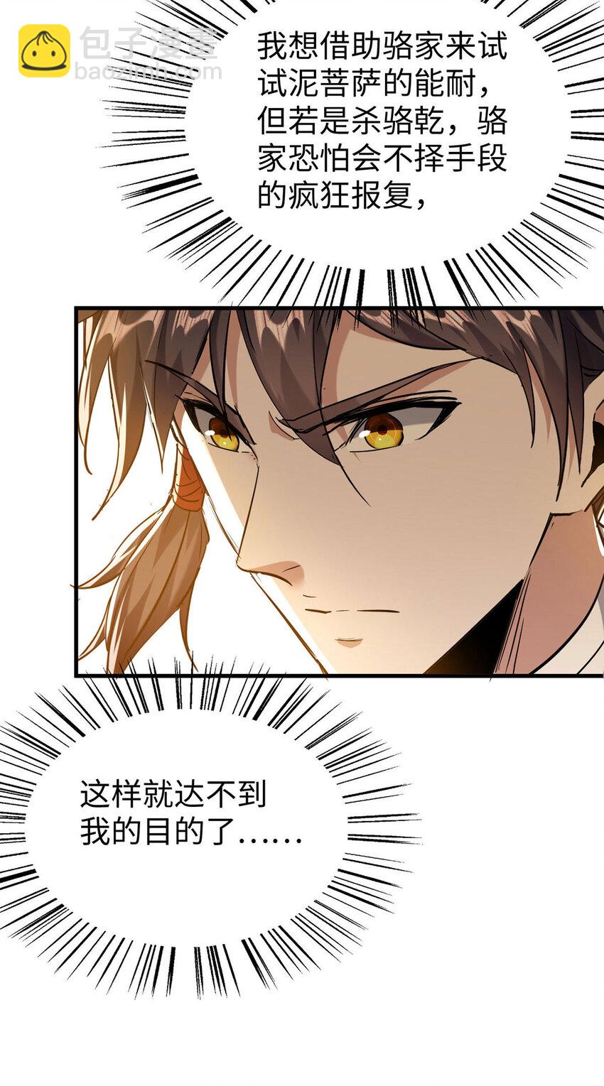 第380话 去见泥菩萨-第378话