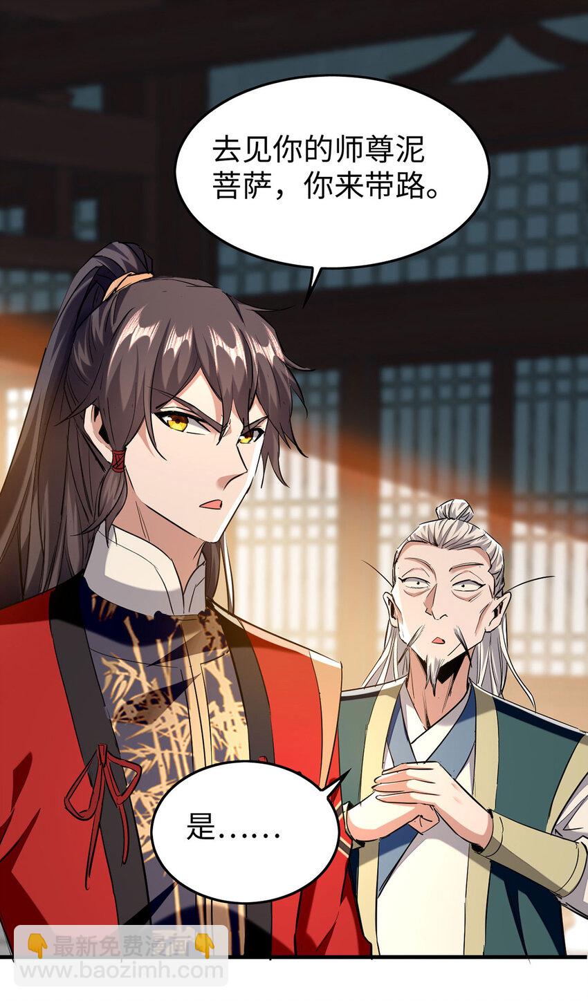第380话 去见泥菩萨-第378话