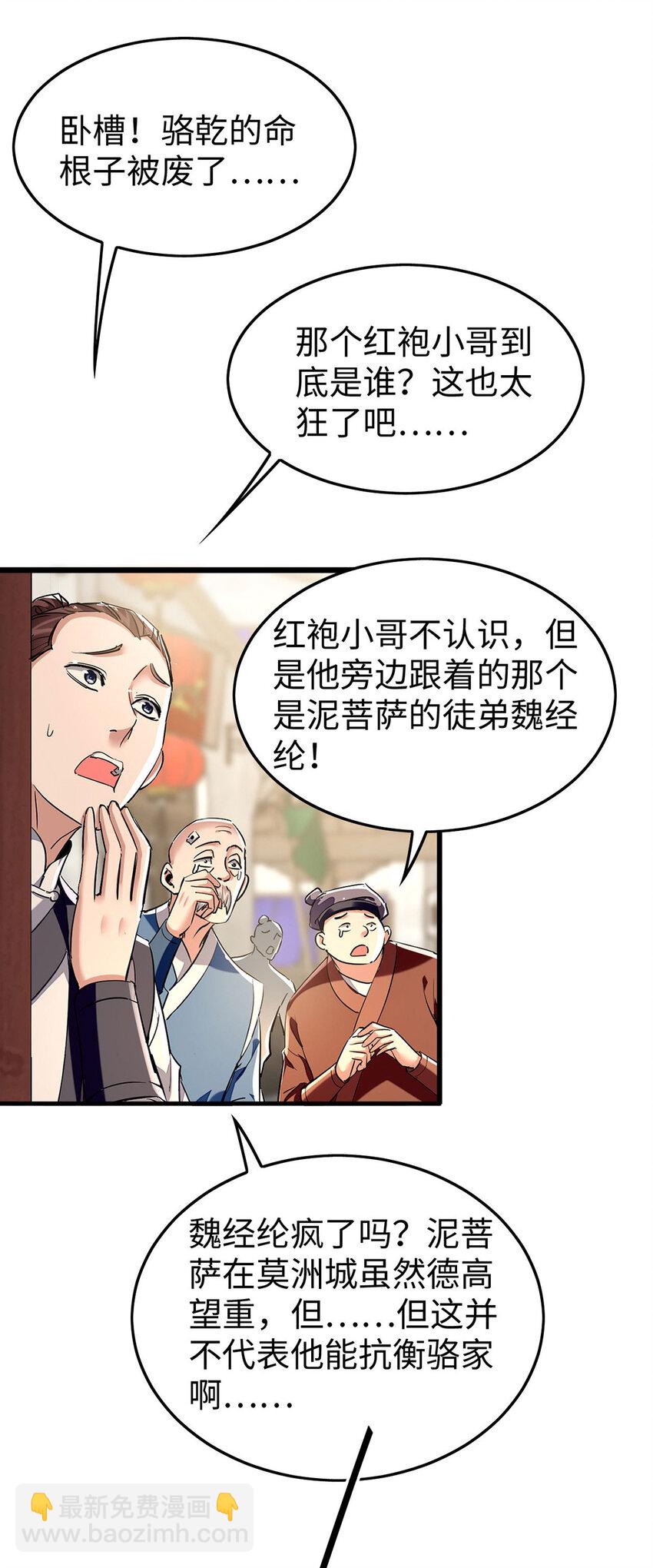 第380话 去见泥菩萨-第378话