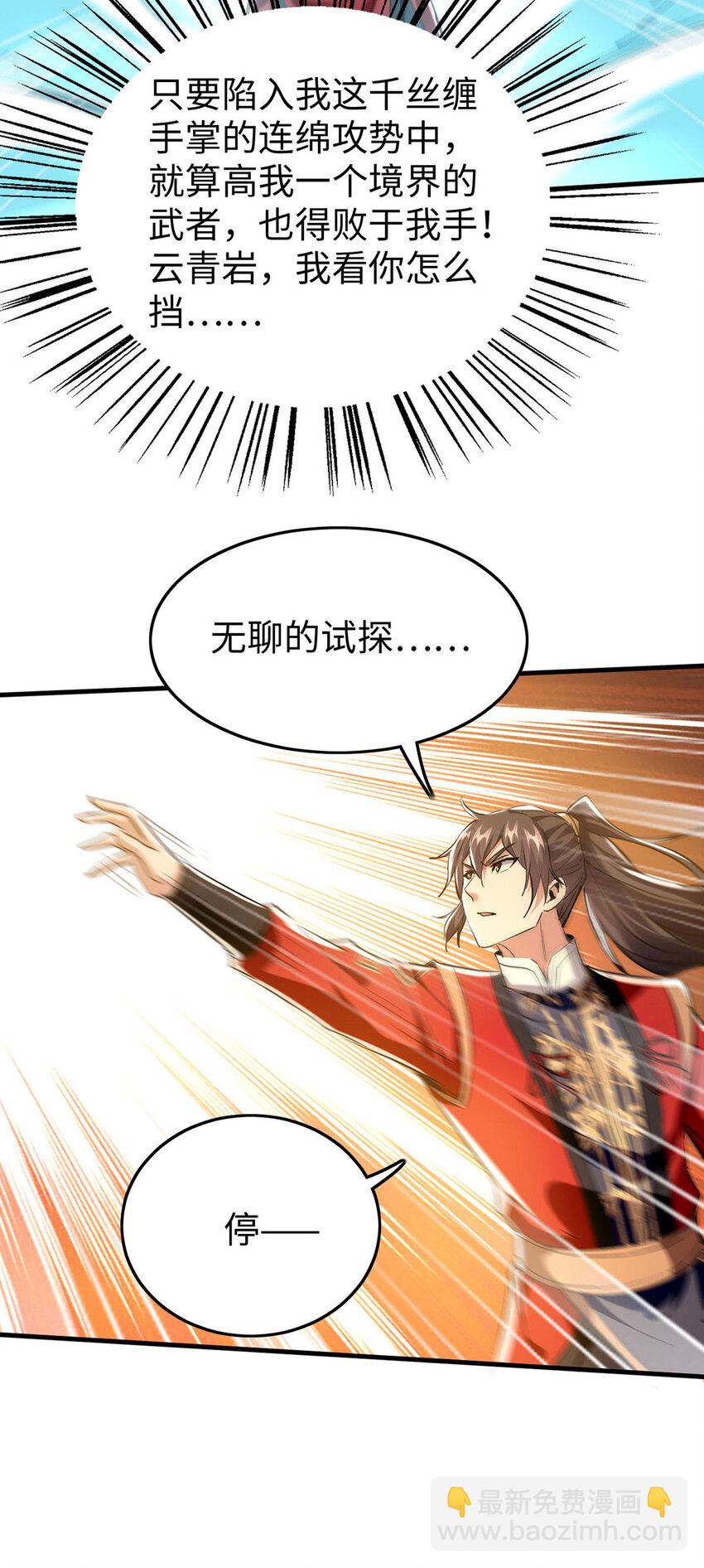 第382话 试探-第380话