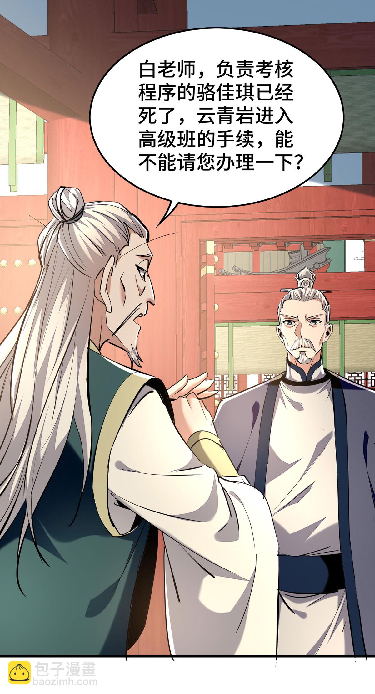 第384话 无奈听学-第382话