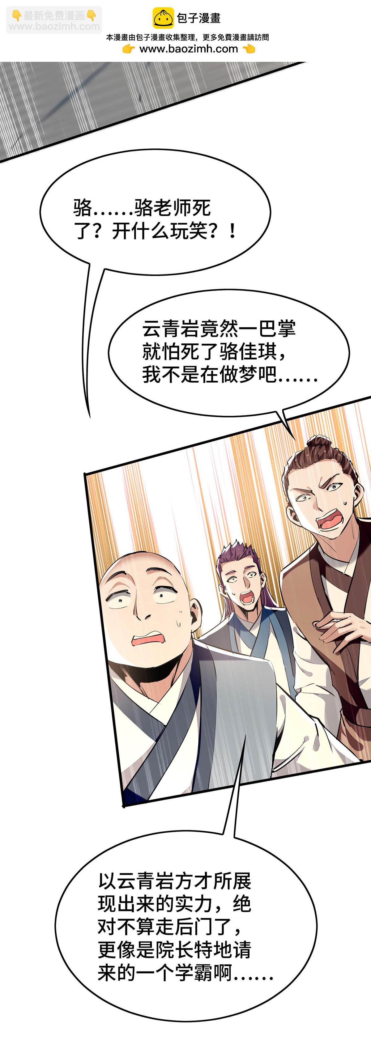 第384话 无奈听学-第382话