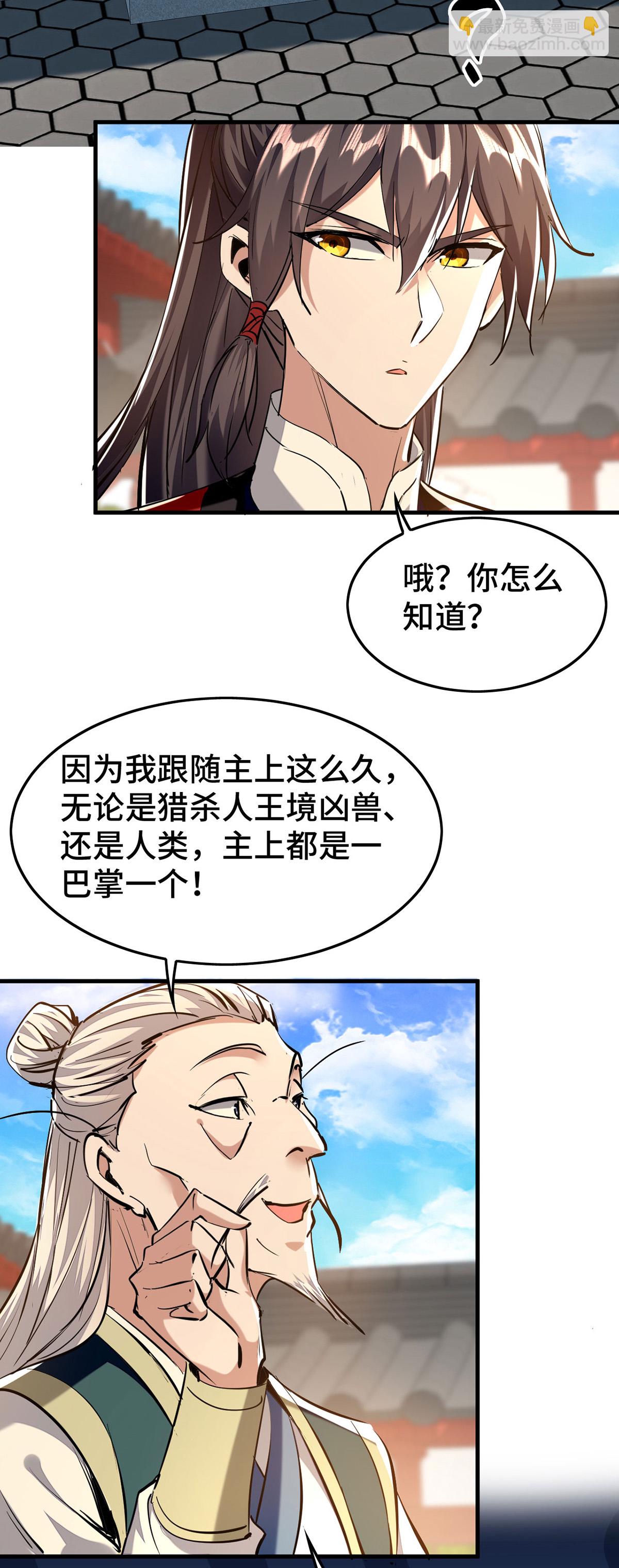 第384话 无奈听学-第382话