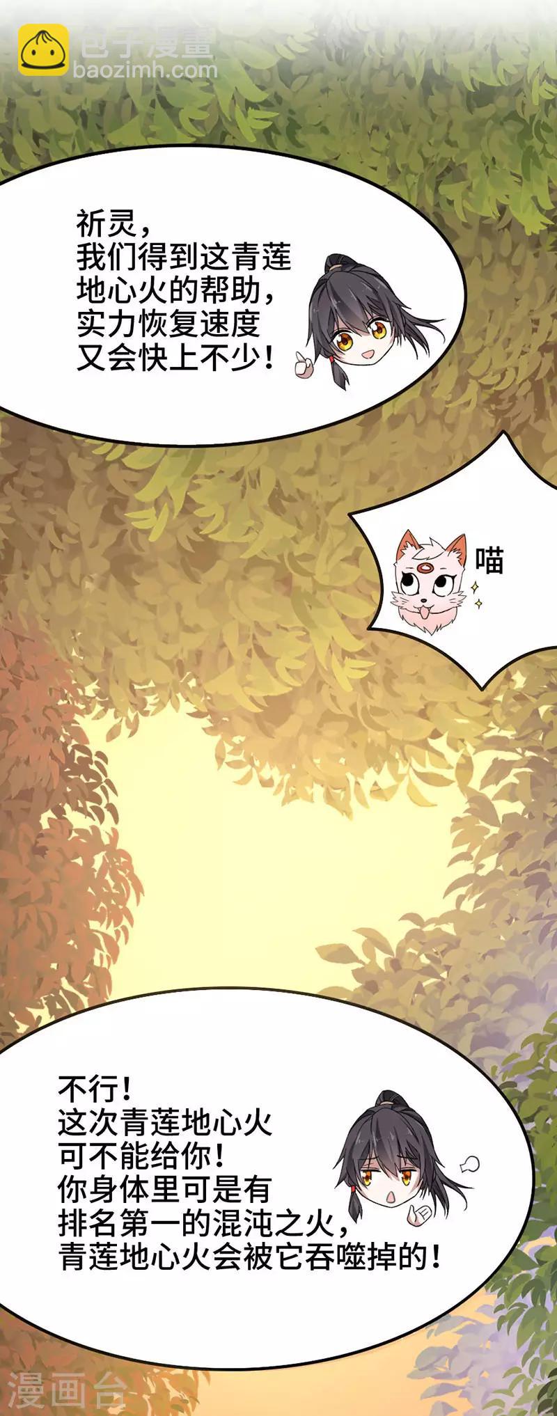 第44话 青莲地心火-第44话