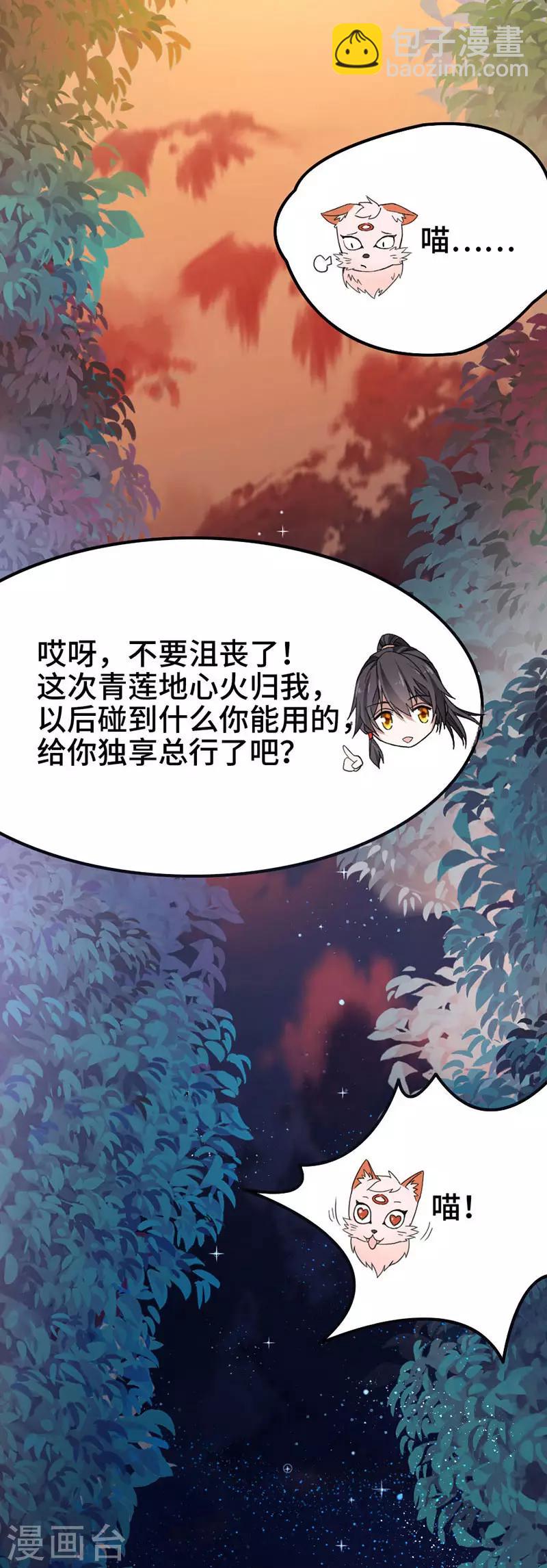 第44话 青莲地心火-第44话