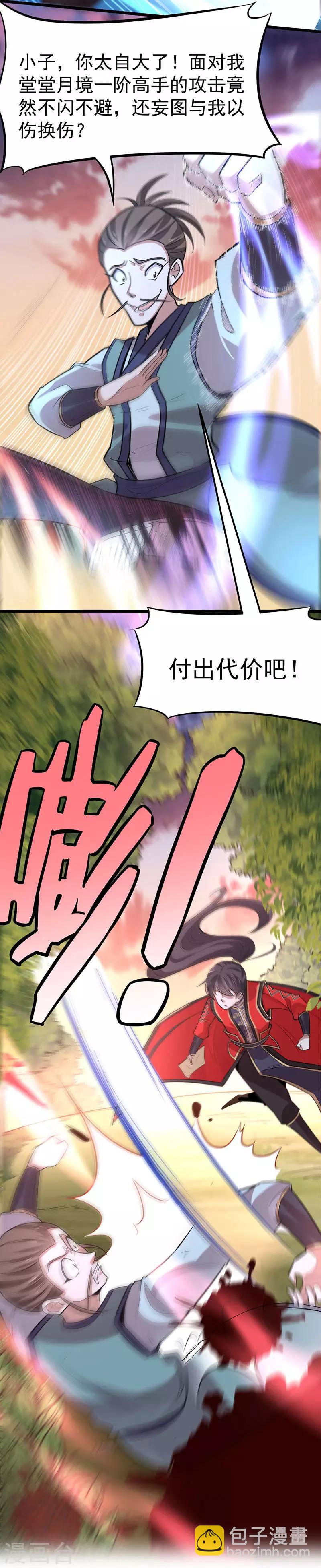 第44话 青莲地心火-第44话