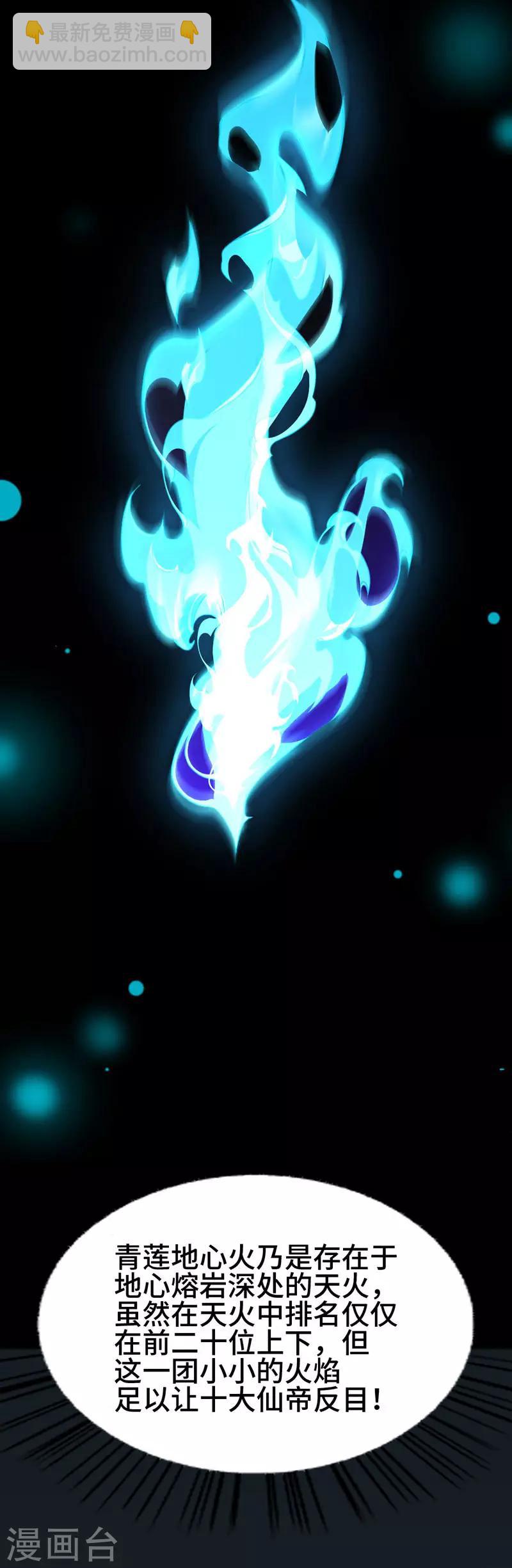 第44话 青莲地心火-第44话