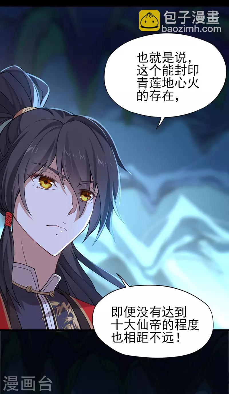 第44话 青莲地心火-第44话