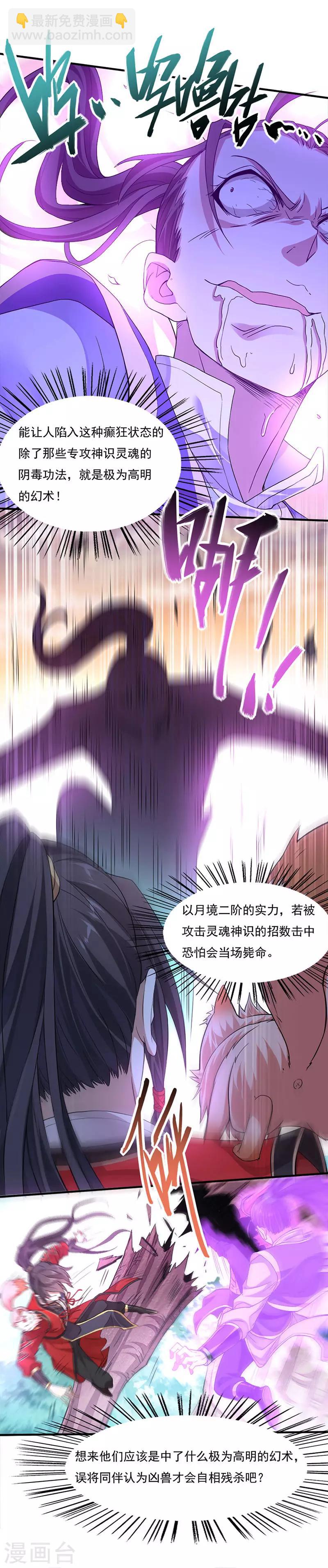第46话 紫气七神果-第46话