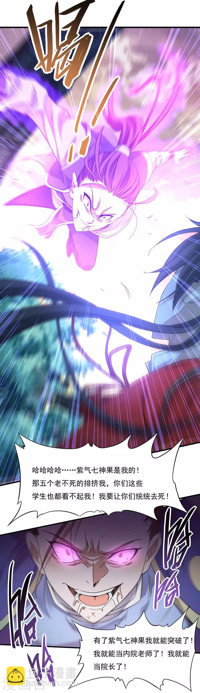 第46话 紫气七神果-第46话