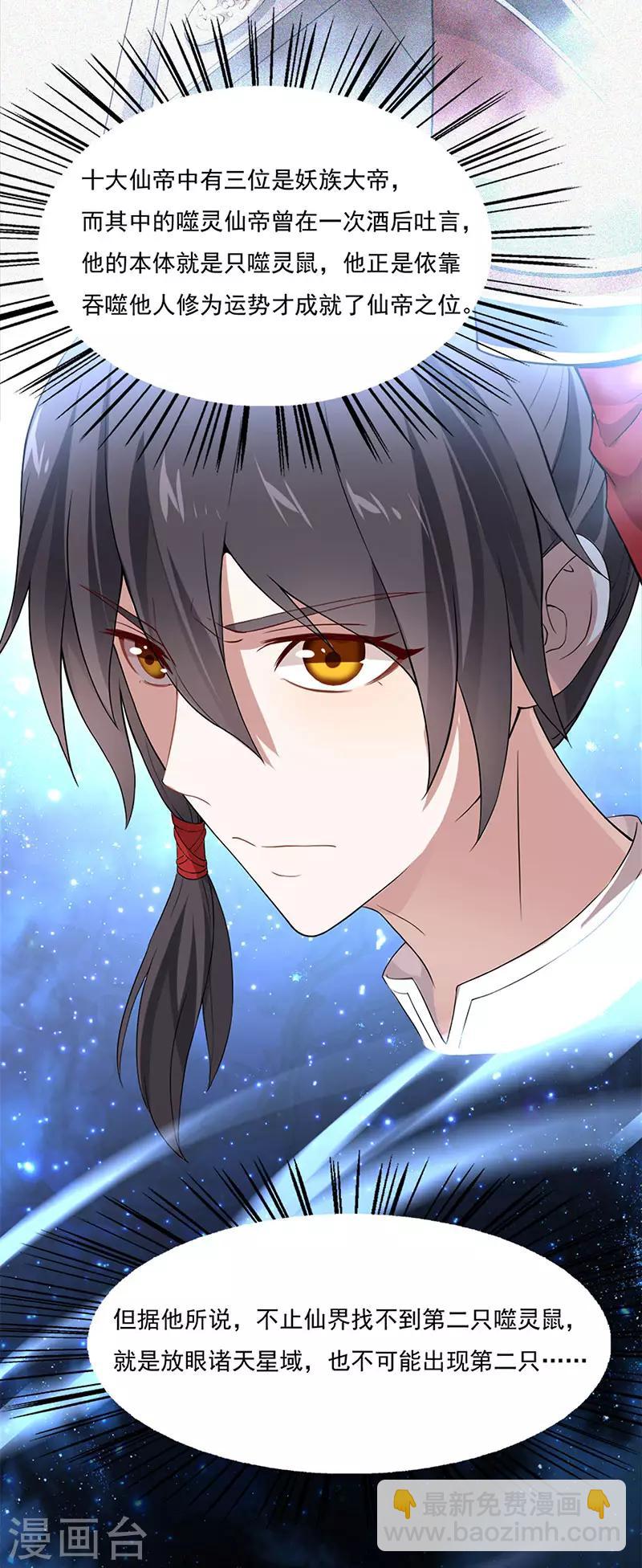 第48话 噬灵鼠-第48话