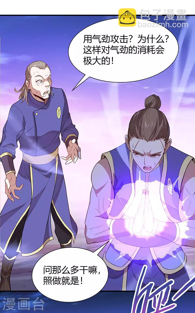 第64话 气劲攻击-第64话