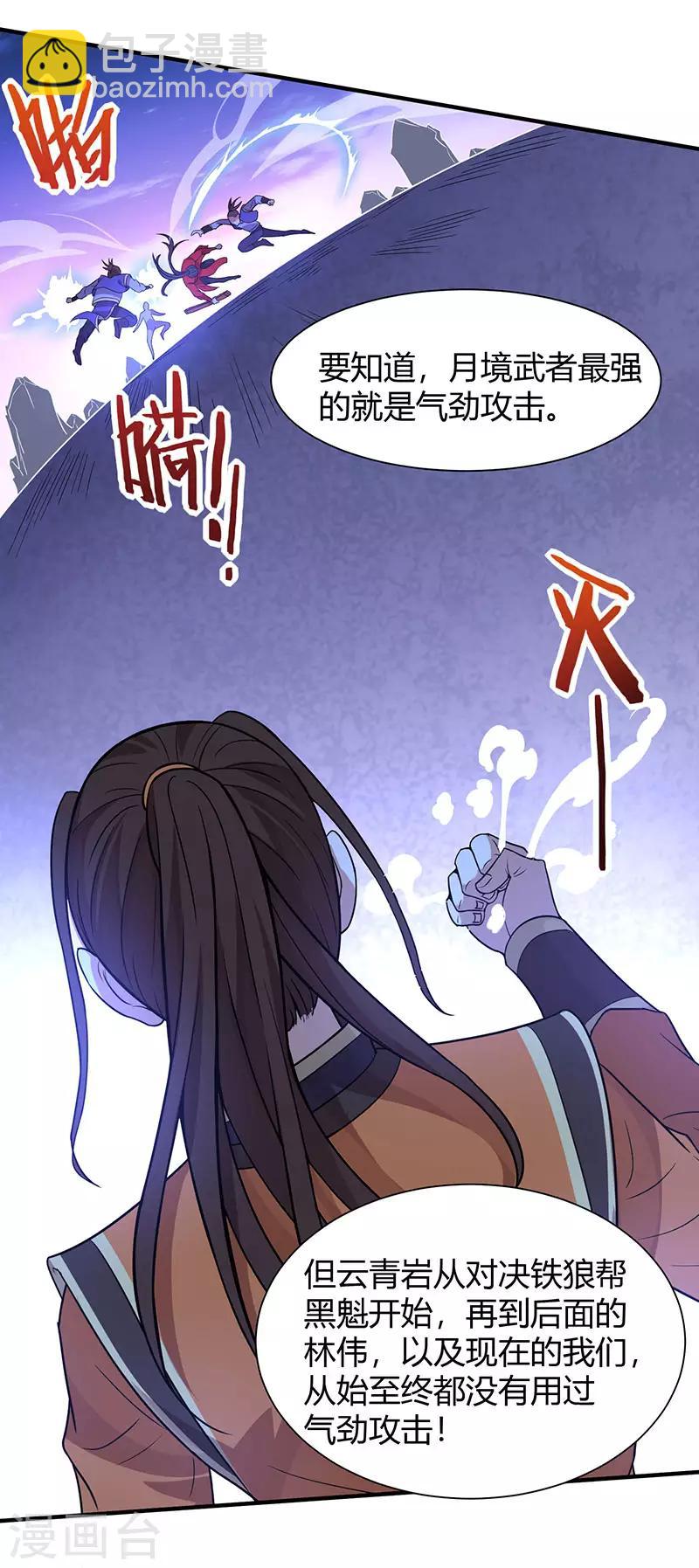 第64话 气劲攻击-第64话