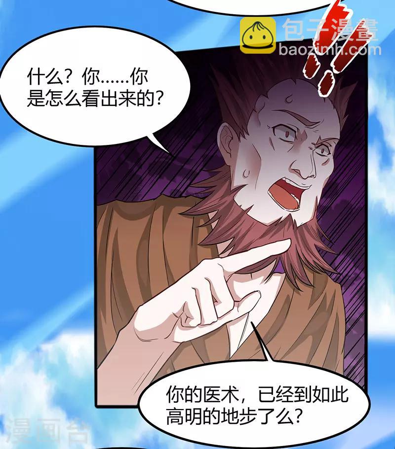 第72话 医术超群-第72话