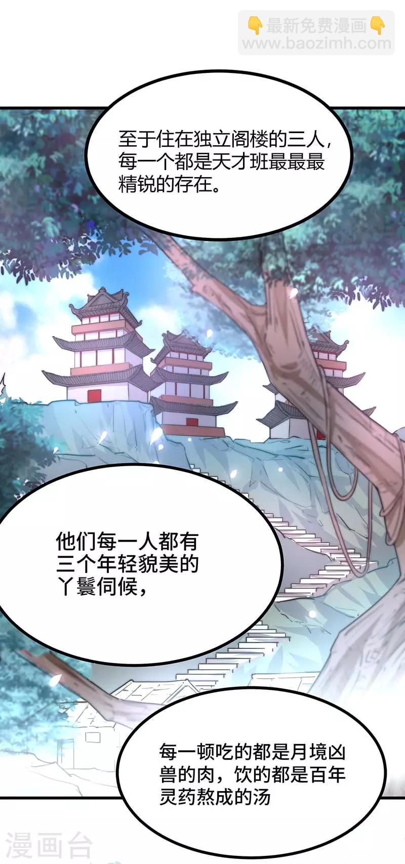 第74话 一语道破-第74话