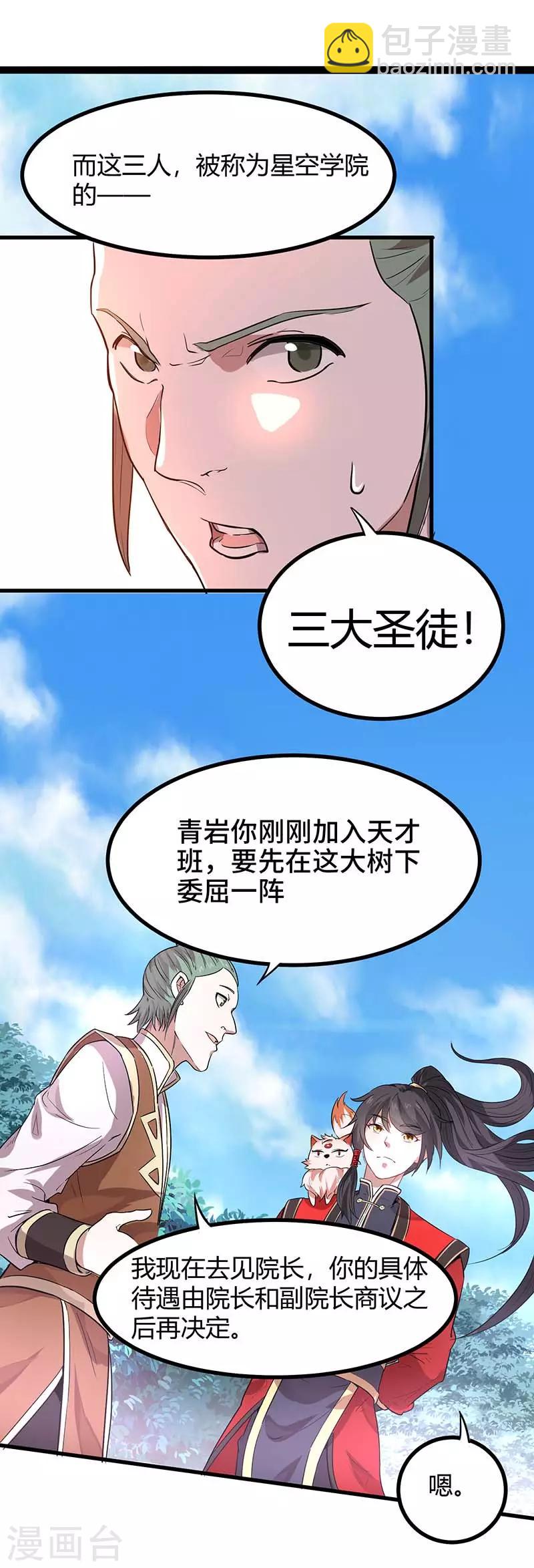 第74话 一语道破-第74话