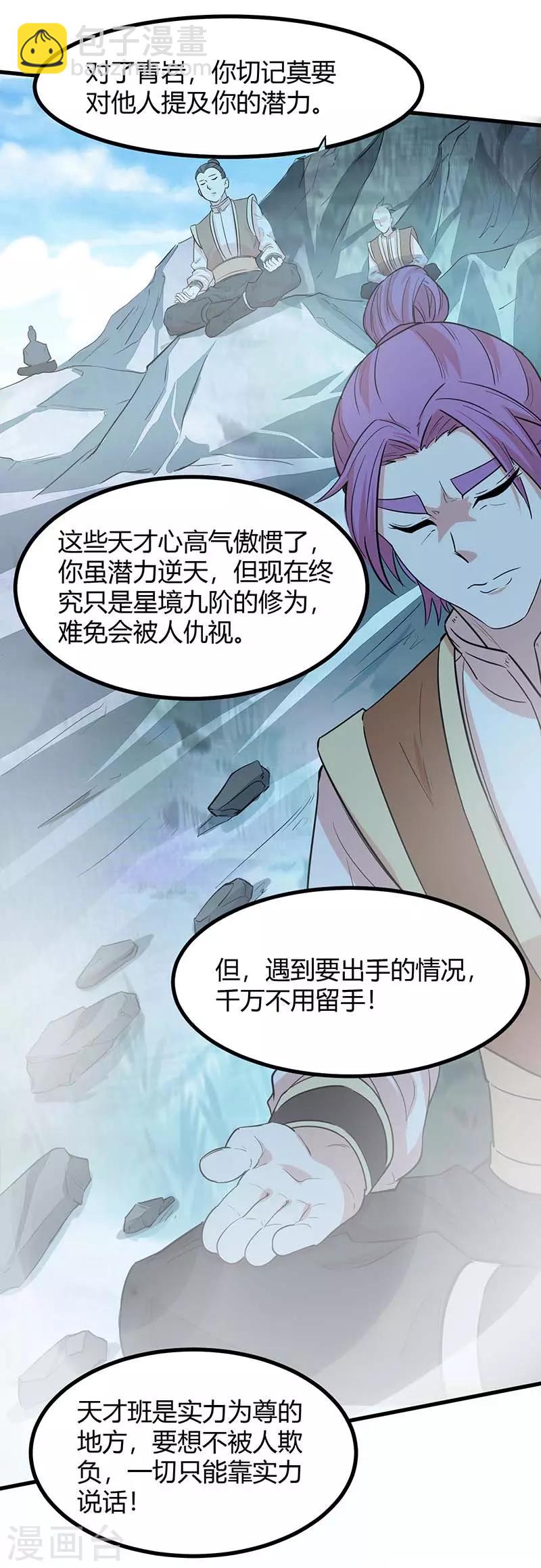第74话 一语道破-第74话
