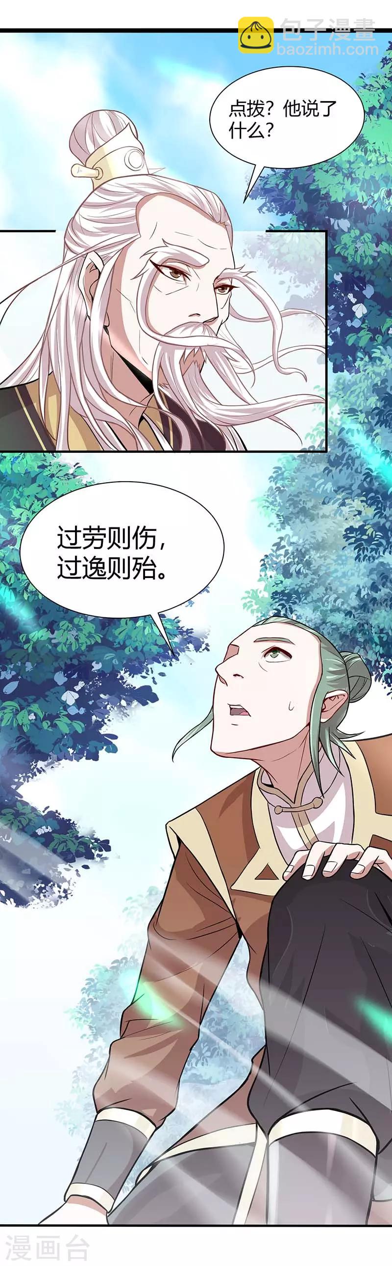 第74话 一语道破-第74话
