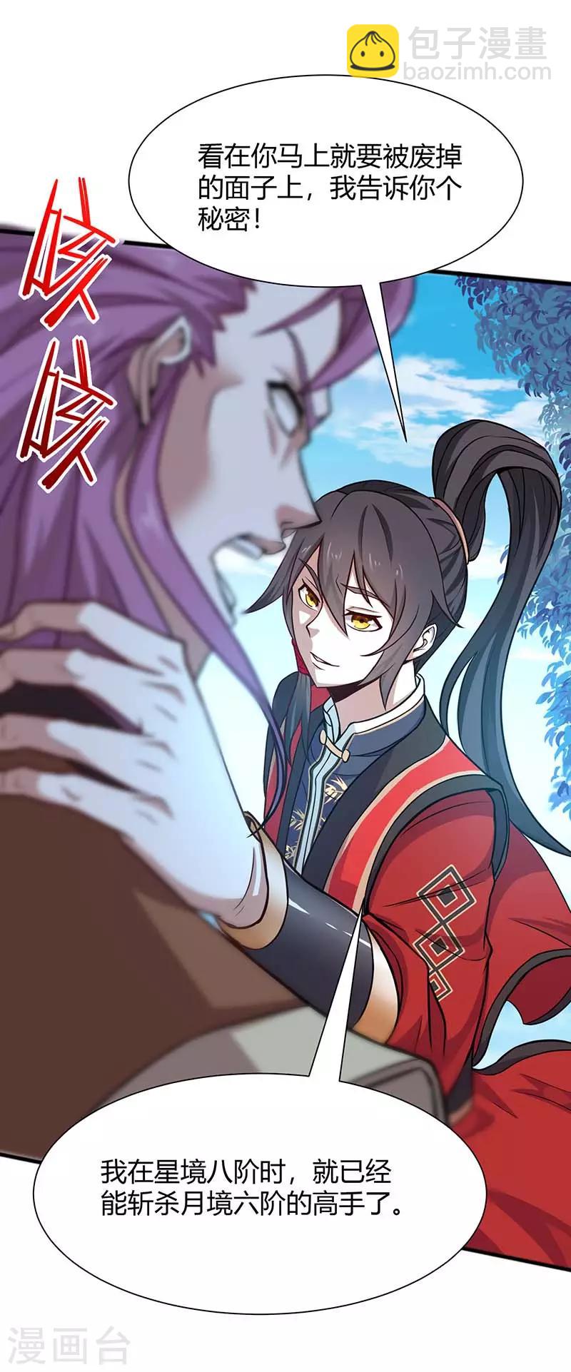 第76话 冰魄蛇觉醒-第76话
