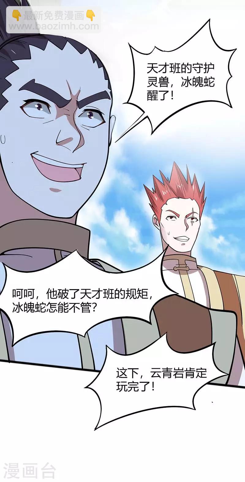 第76话 冰魄蛇觉醒-第76话