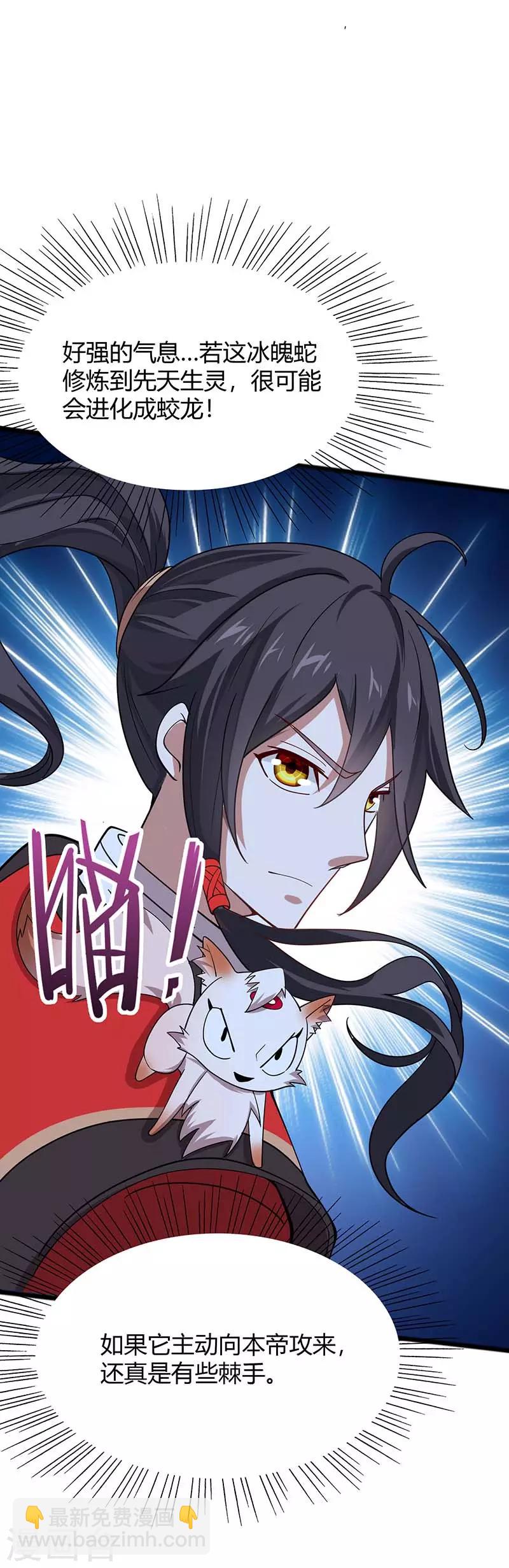 第76话 冰魄蛇觉醒-第76话