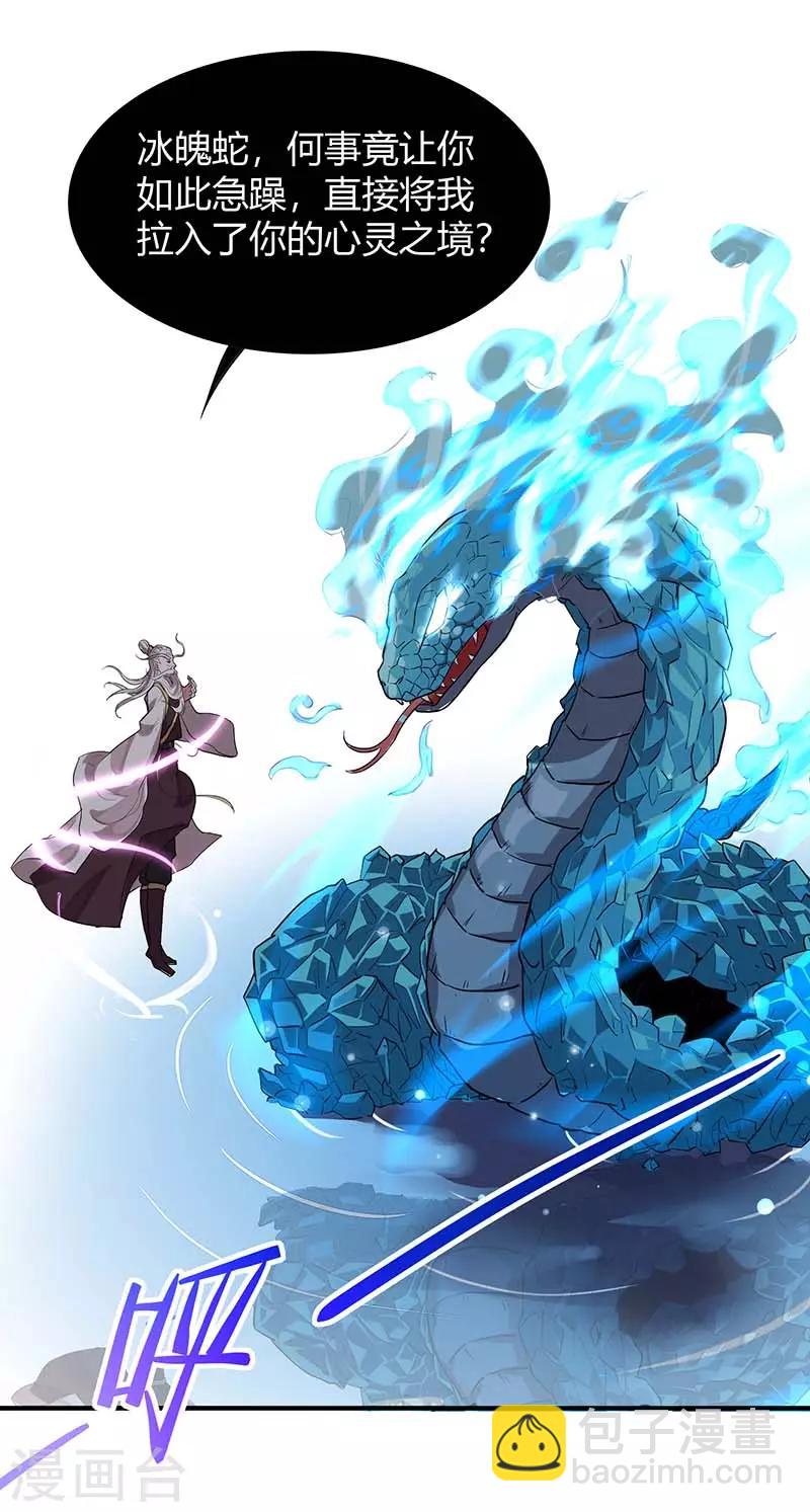 第76话 冰魄蛇觉醒-第76话