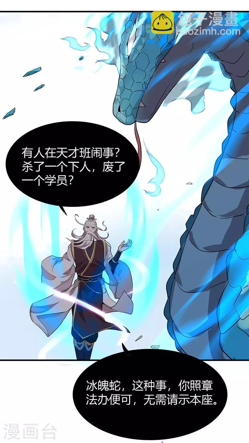 第76话 冰魄蛇觉醒-第76话
