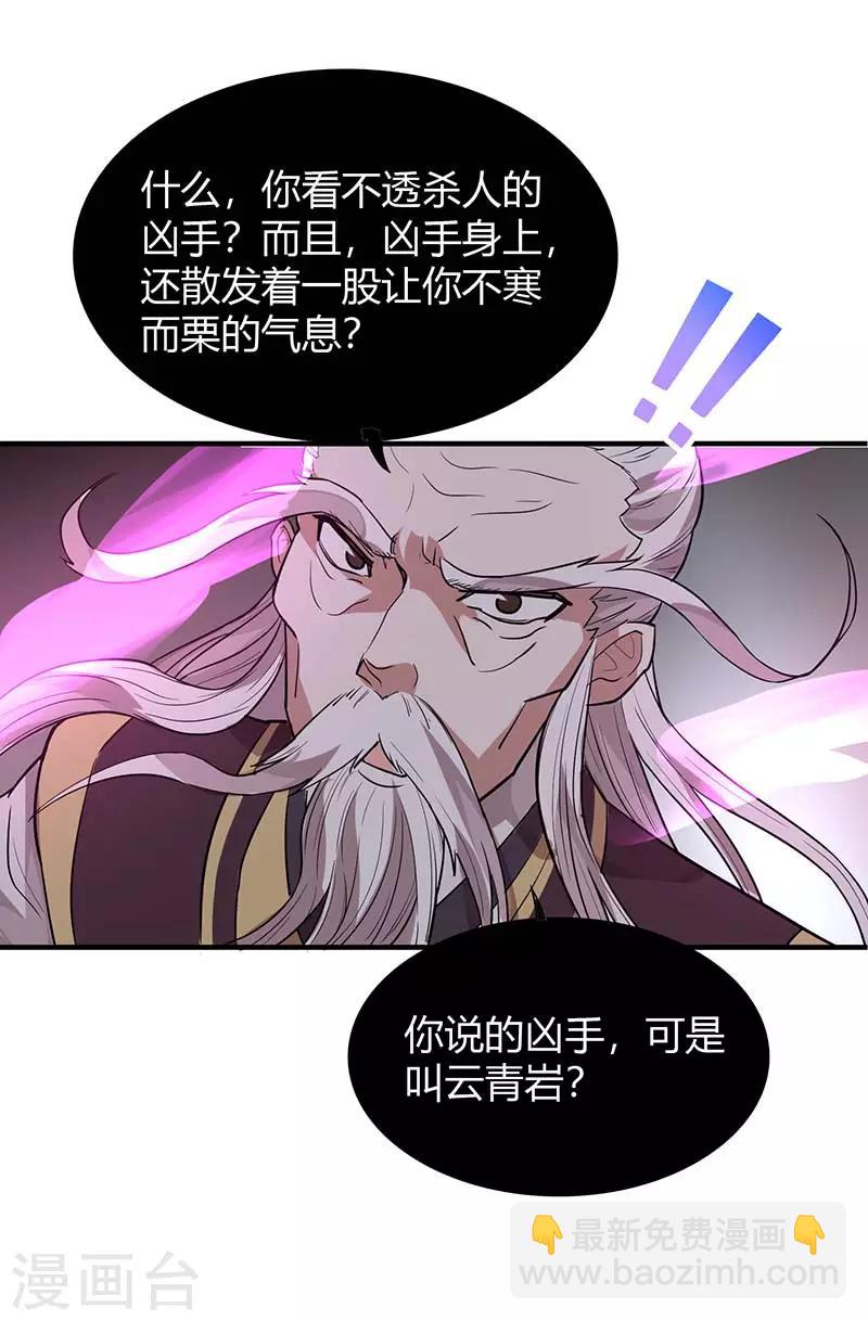 第76话 冰魄蛇觉醒-第76话