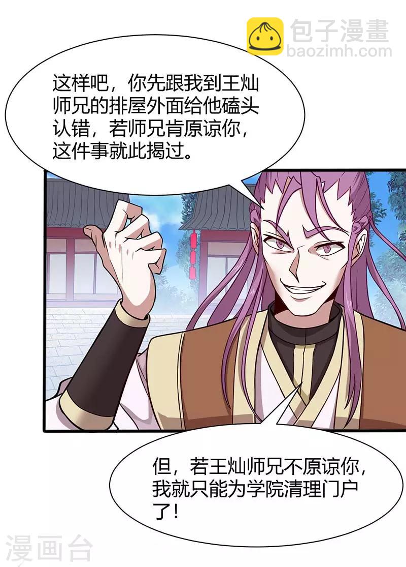 第76话 冰魄蛇觉醒-第76话