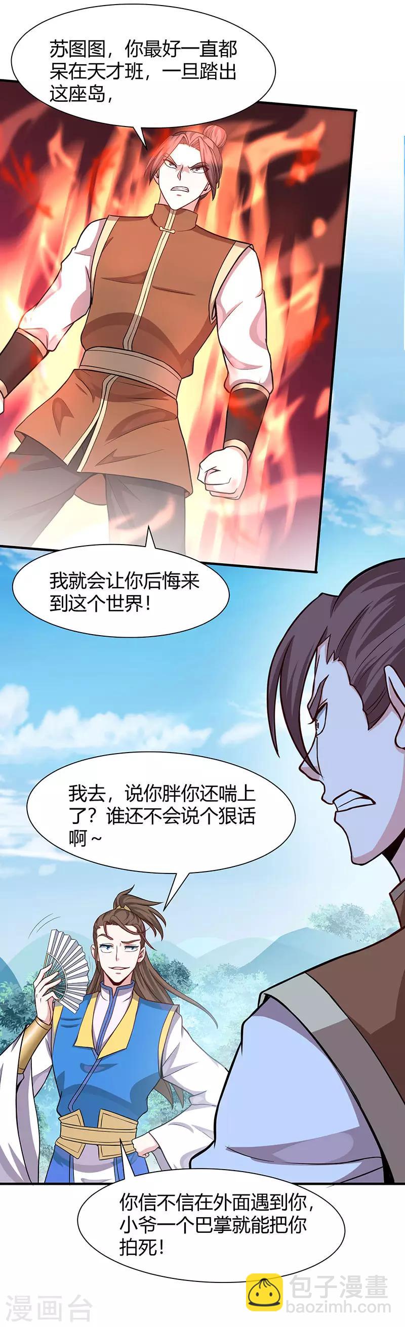 第78话 奇葩苏图图-第78话