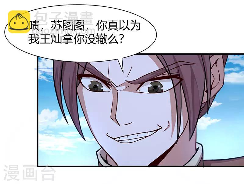 第78话 奇葩苏图图-第78话