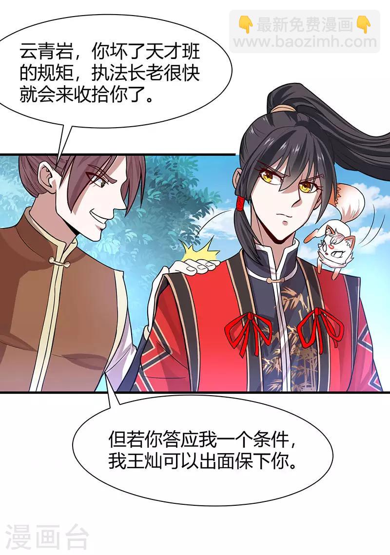 第78话 奇葩苏图图-第78话