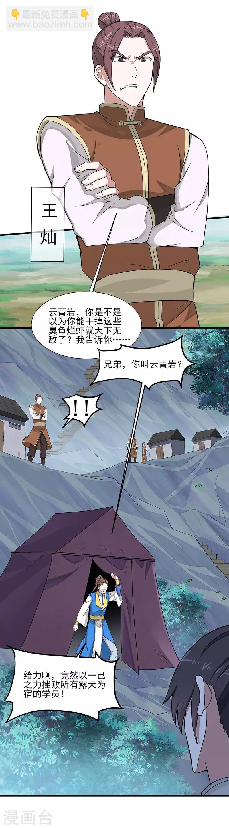 第78话 奇葩苏图图-第78话
