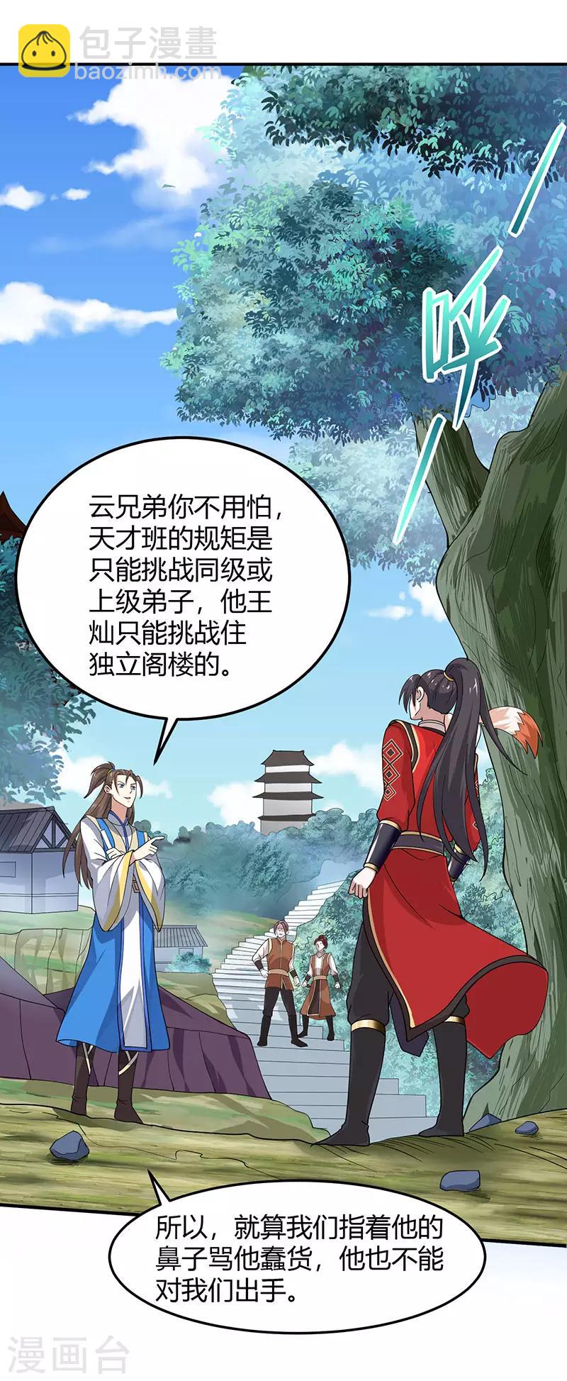 第78话 奇葩苏图图-第78话