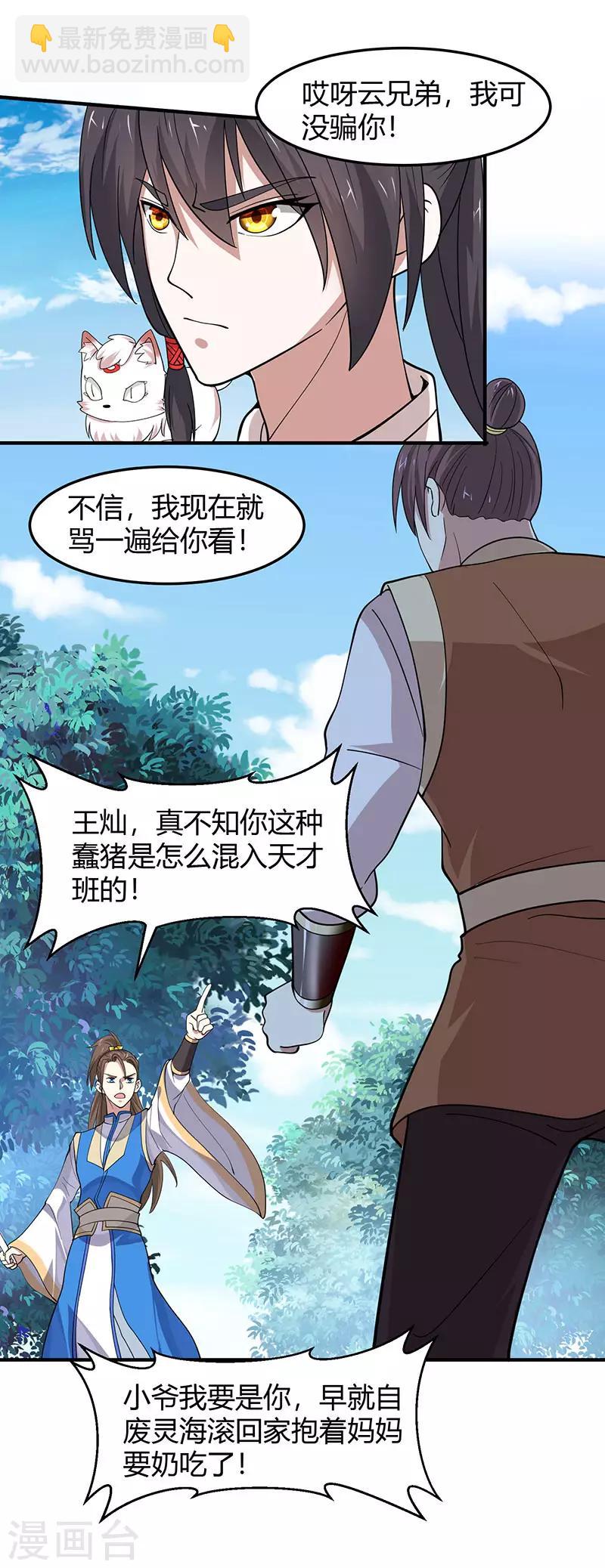 第78话 奇葩苏图图-第78话