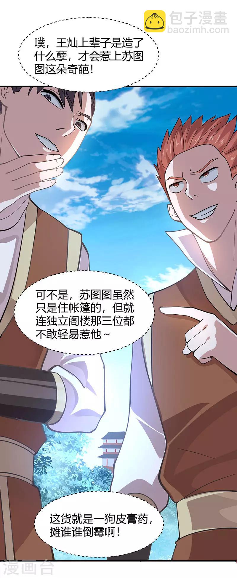 第78话 奇葩苏图图-第78话