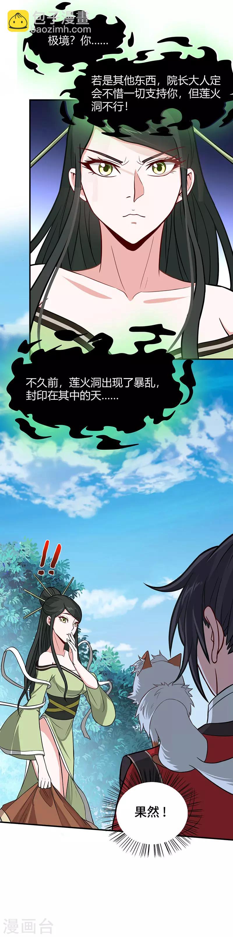 第80话 三大独立阁楼-第80话