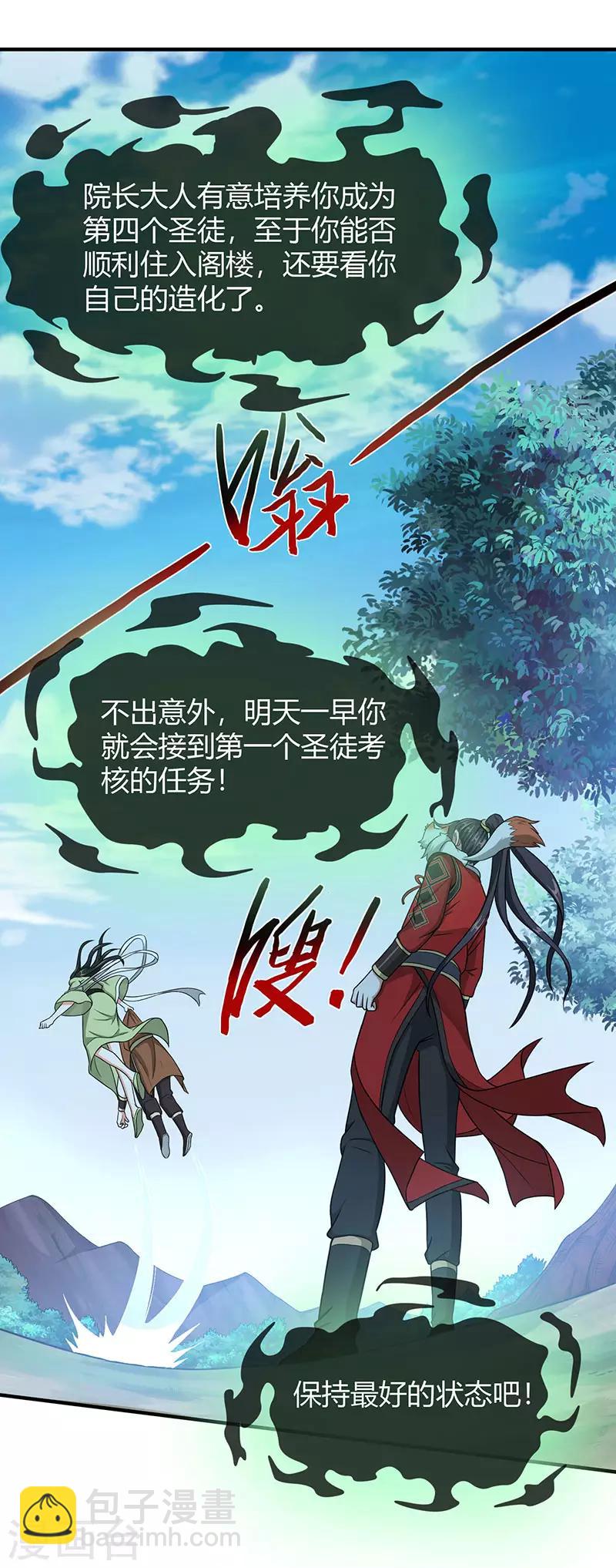 第80话 三大独立阁楼-第80话