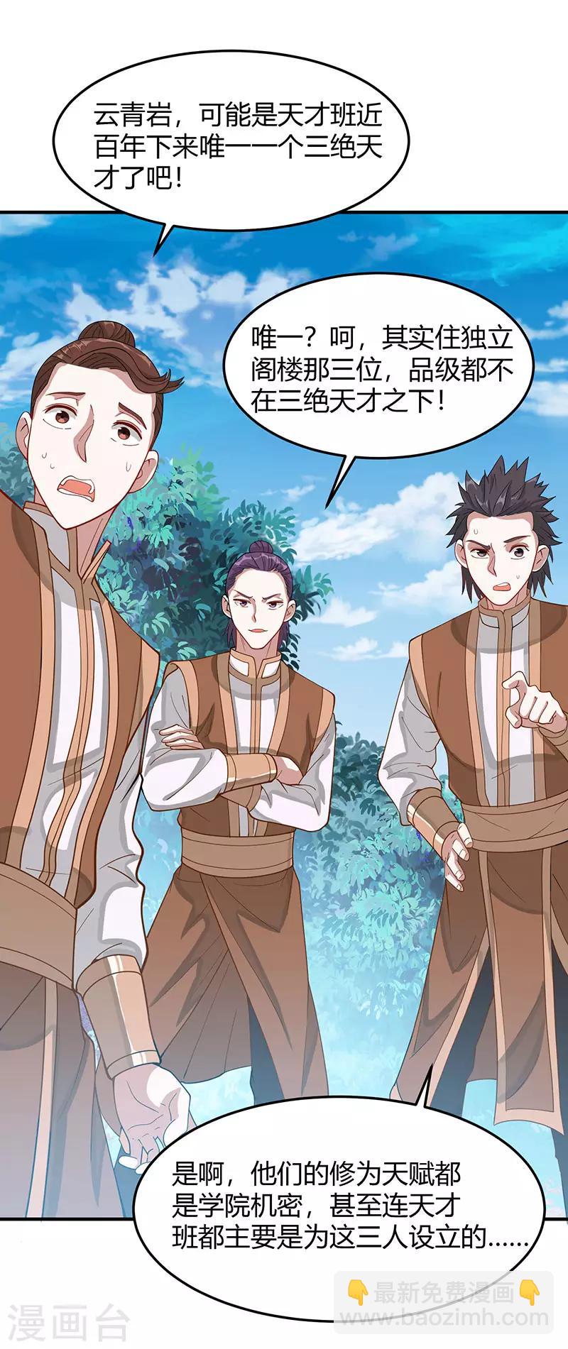 第80话 三大独立阁楼-第80话