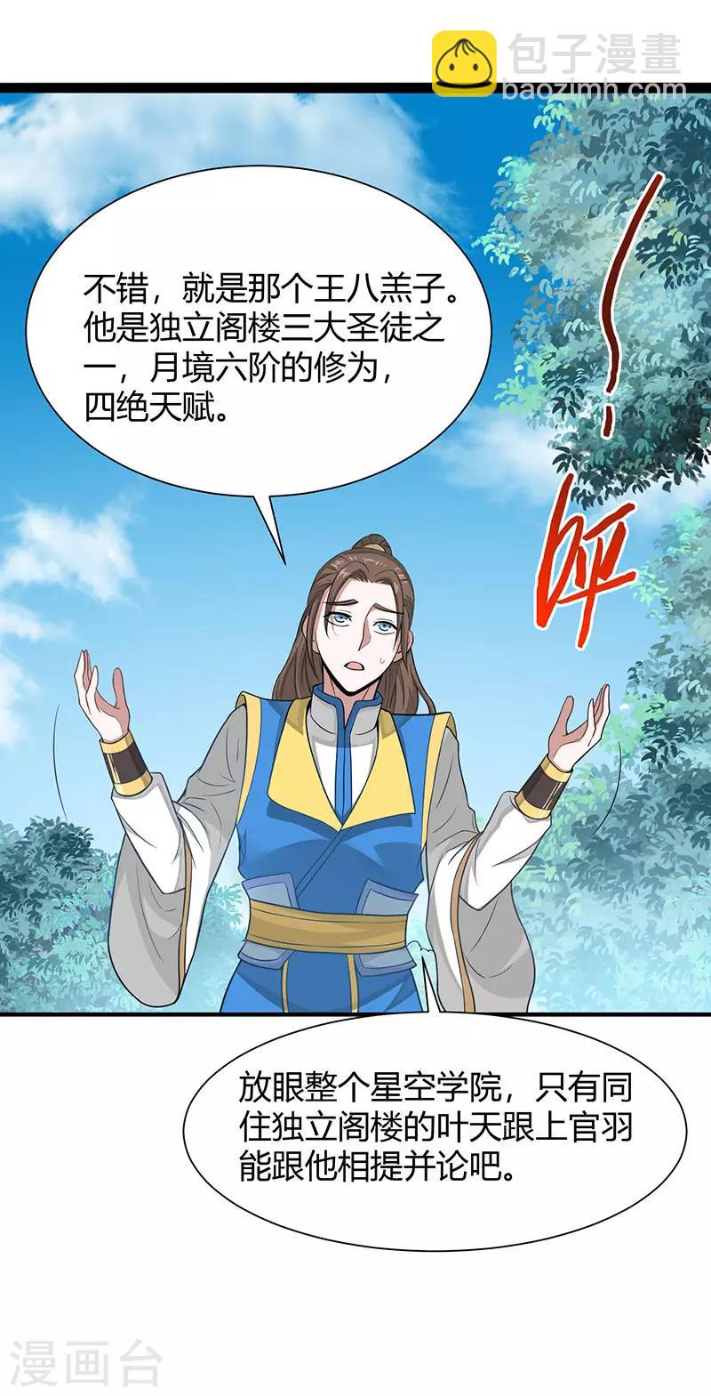 第80话 三大独立阁楼-第80话