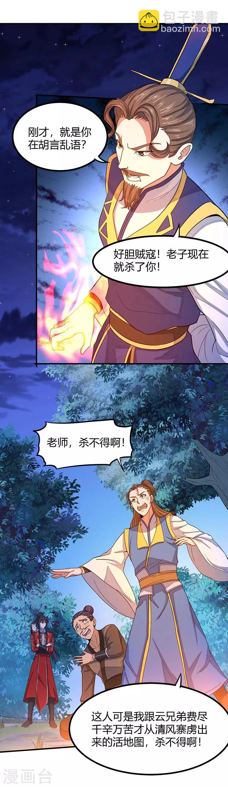 第84话 活地图-第84话