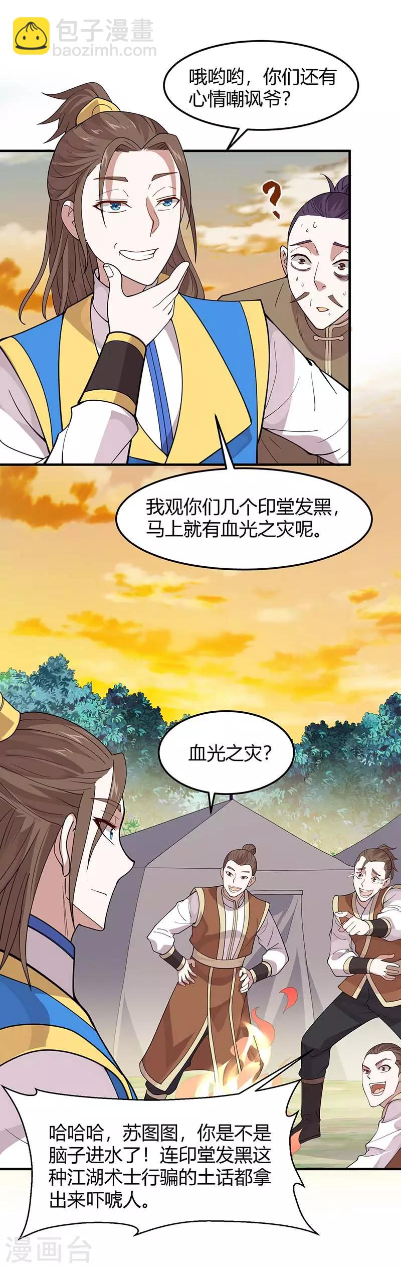 第84话 活地图-第84话