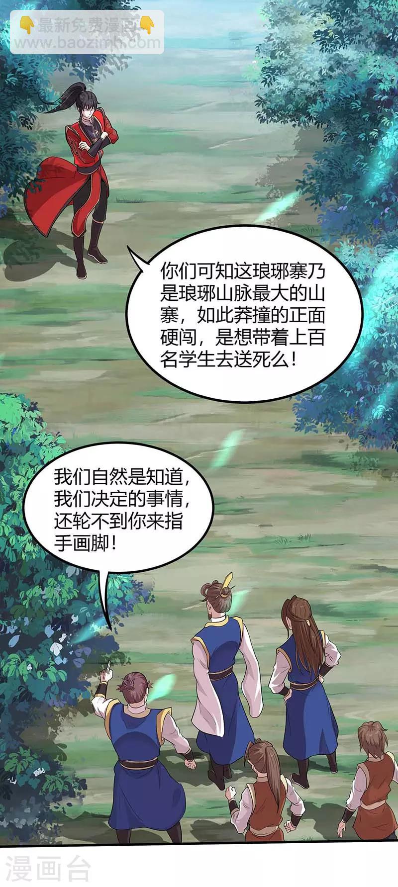 第88话 琅琊寨-第88话