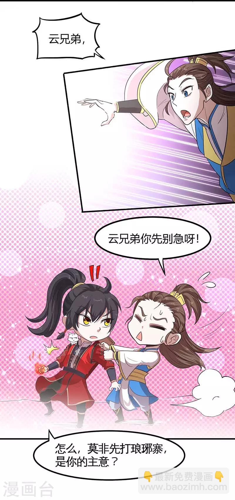 第88话 琅琊寨-第88话