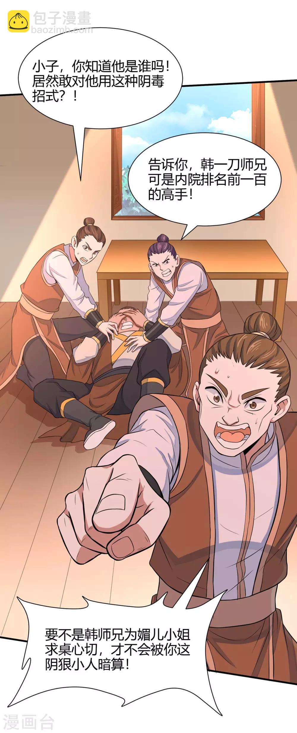 第98话 留下买命钱-第98话