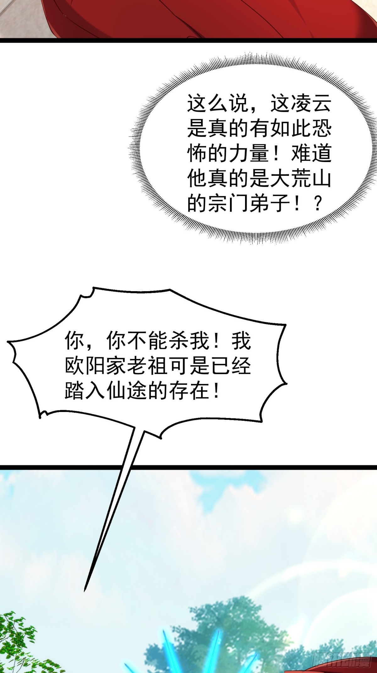 34话 欧阳天霸(1/2)-第34话