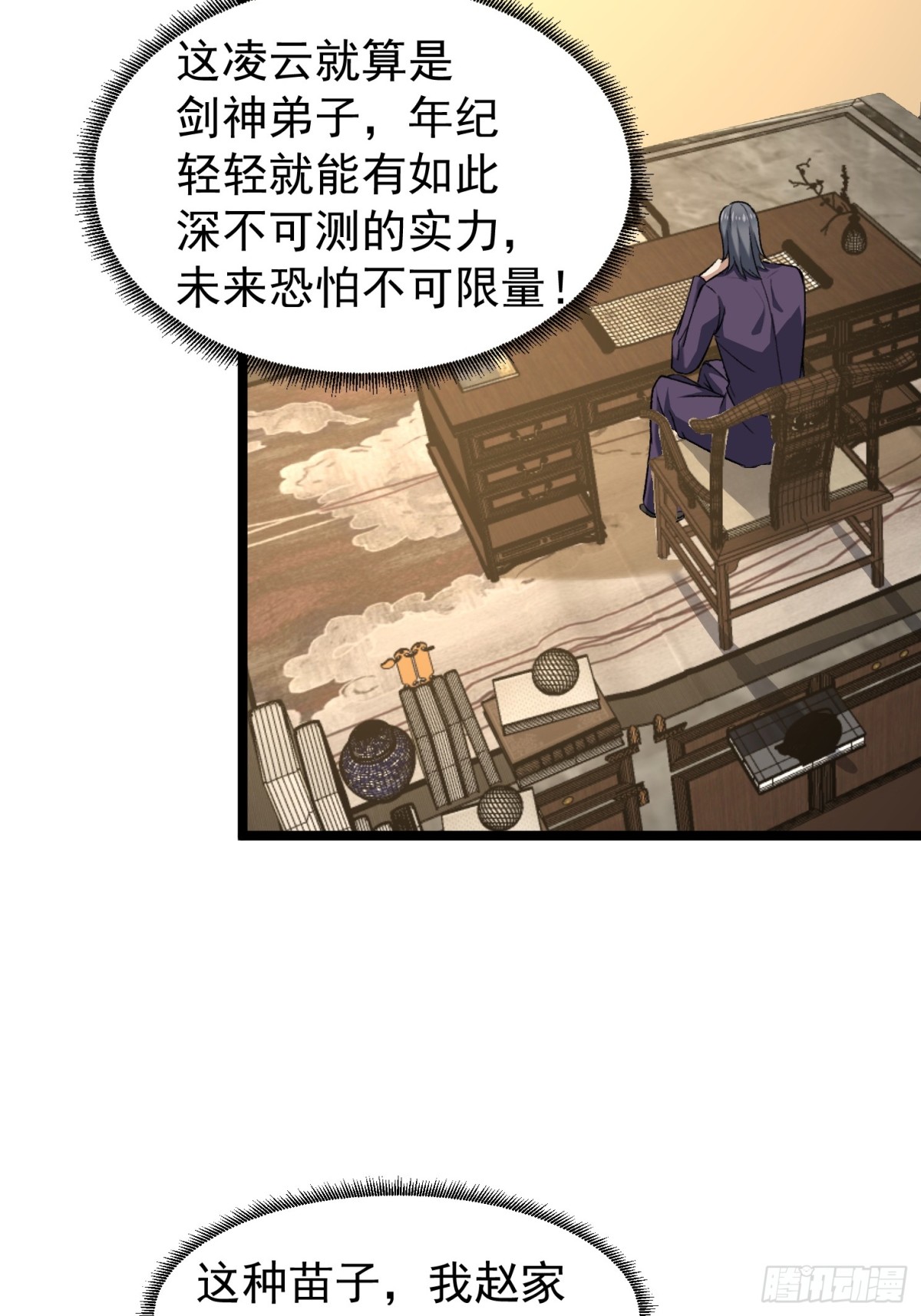 36话 参加拍卖会(1/2)-第36话